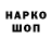 Кодеин напиток Lean (лин) Senol Pcinkya